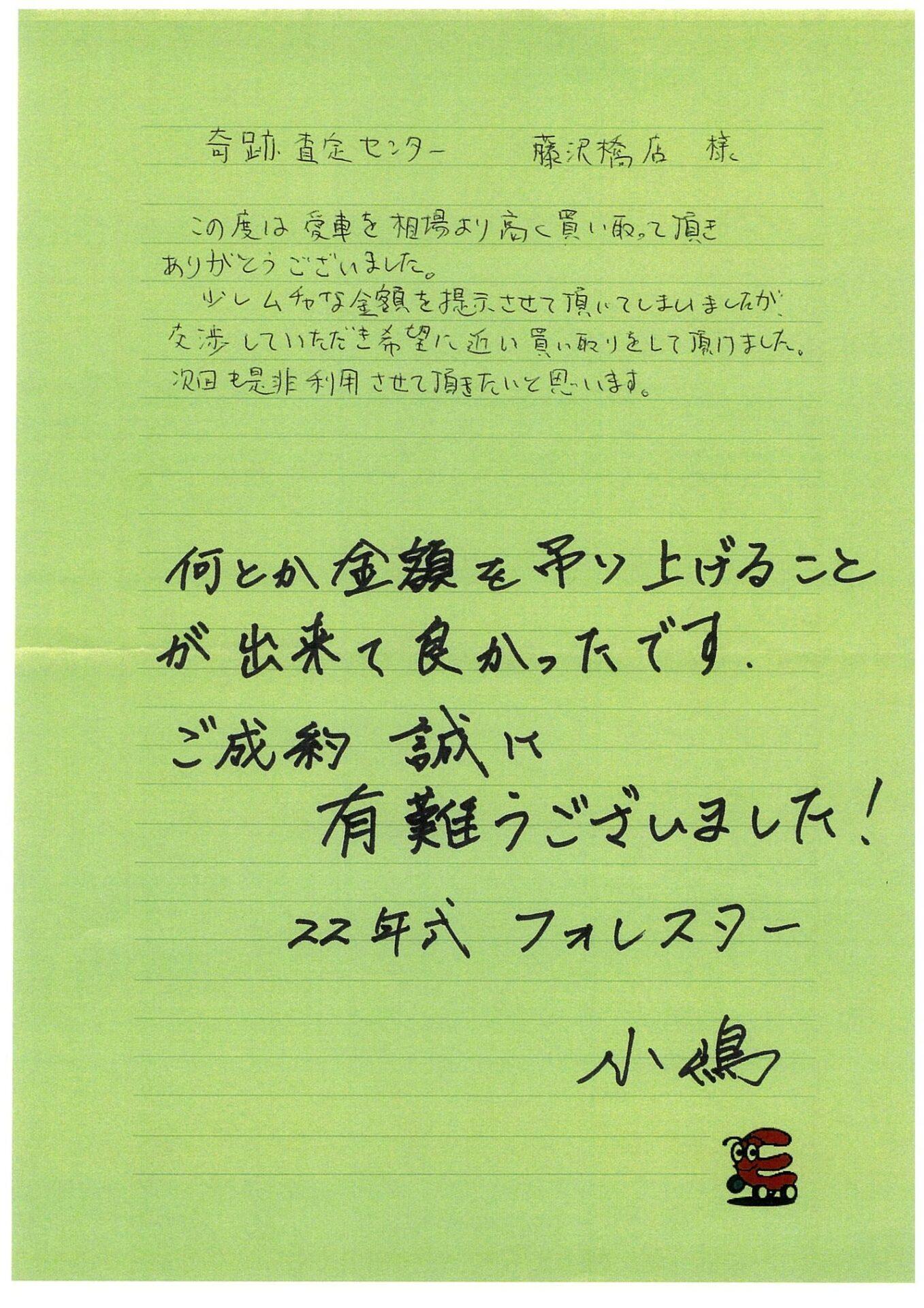 22年式 フォレスター 奇跡査定センター