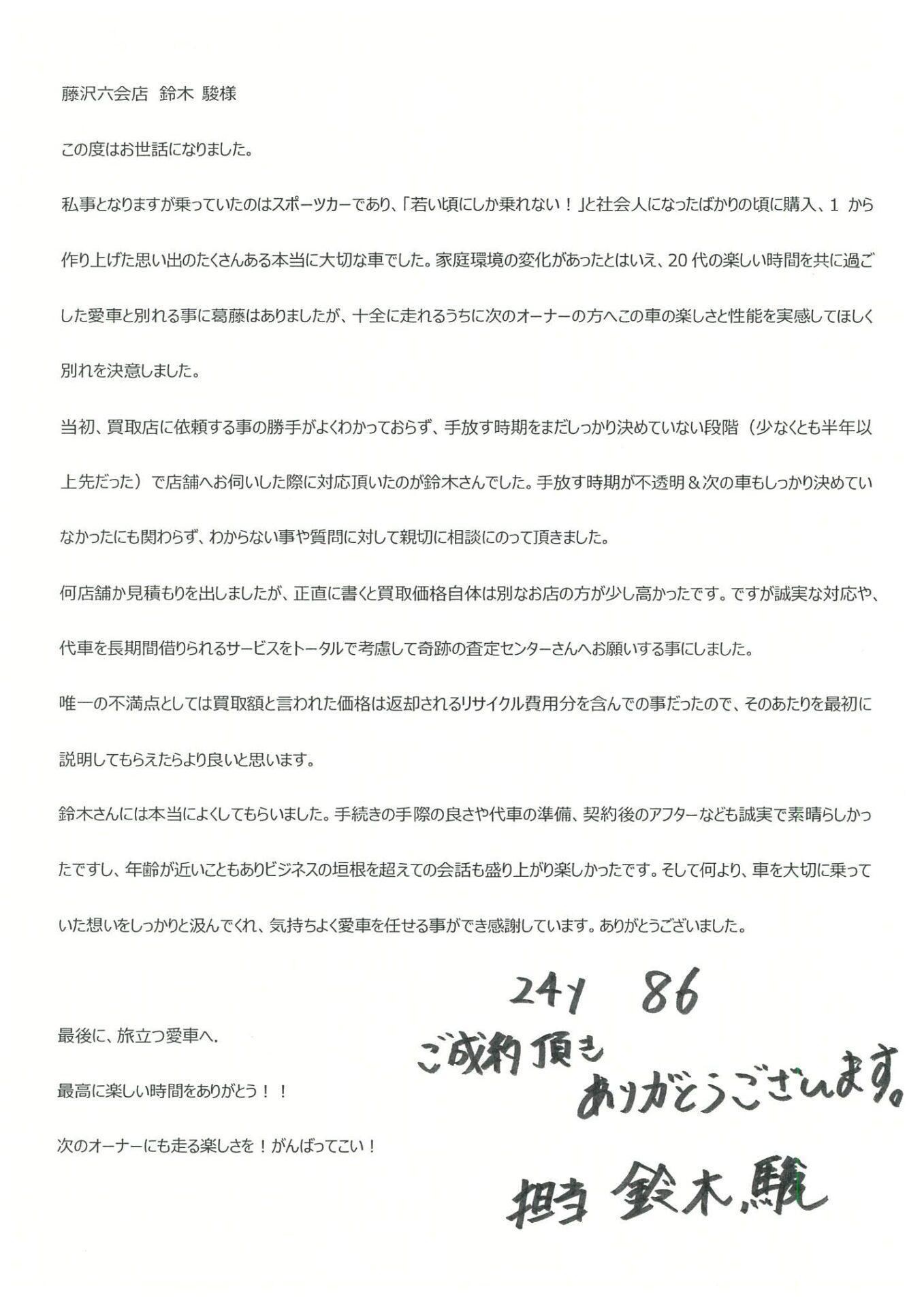 210711_86_お客様の声_駿-