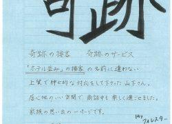 210711_フォレスター_お客様の声_山下