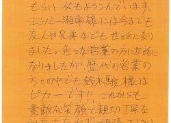 210919_アクア_お客様の声_駿