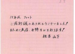 211024_フィット_お客様の声_山下