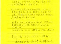 211028_86_お客様の声_小嶋