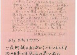 211105_ステップワゴン_お客様の声_山下