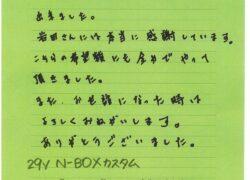 211117_NBOX_お客様の声_岩田