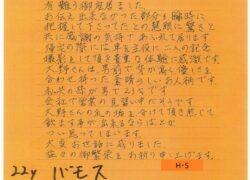 211129_バモス_お客様の声_大野